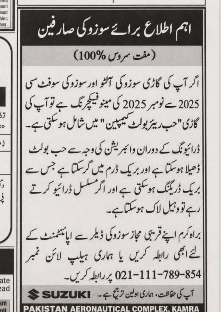 Pak Suzuki Alto Swift Recall